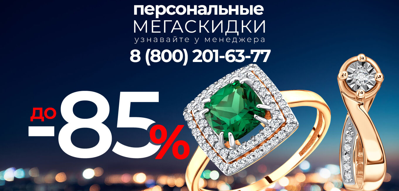 Самая большая распродажа до -85% на весь ассортимент