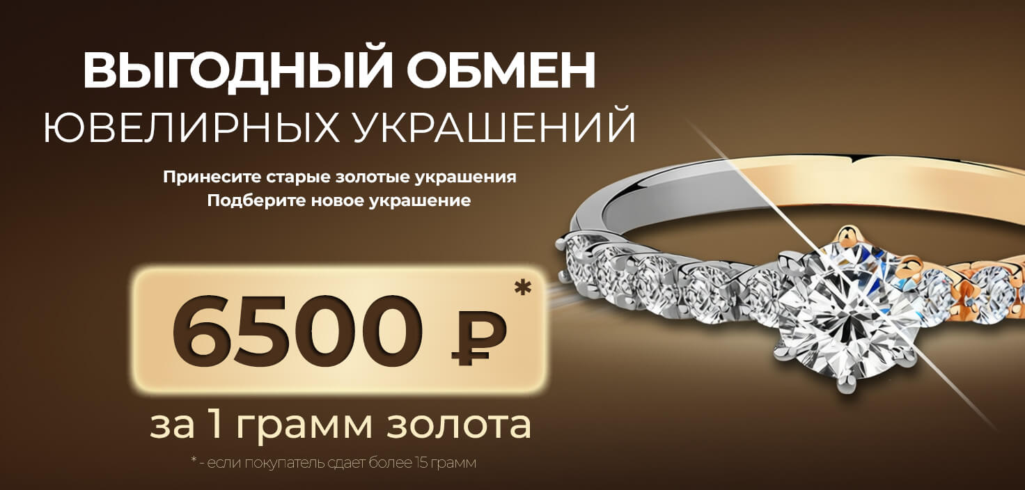 Выгодный обмен старого золота на новое