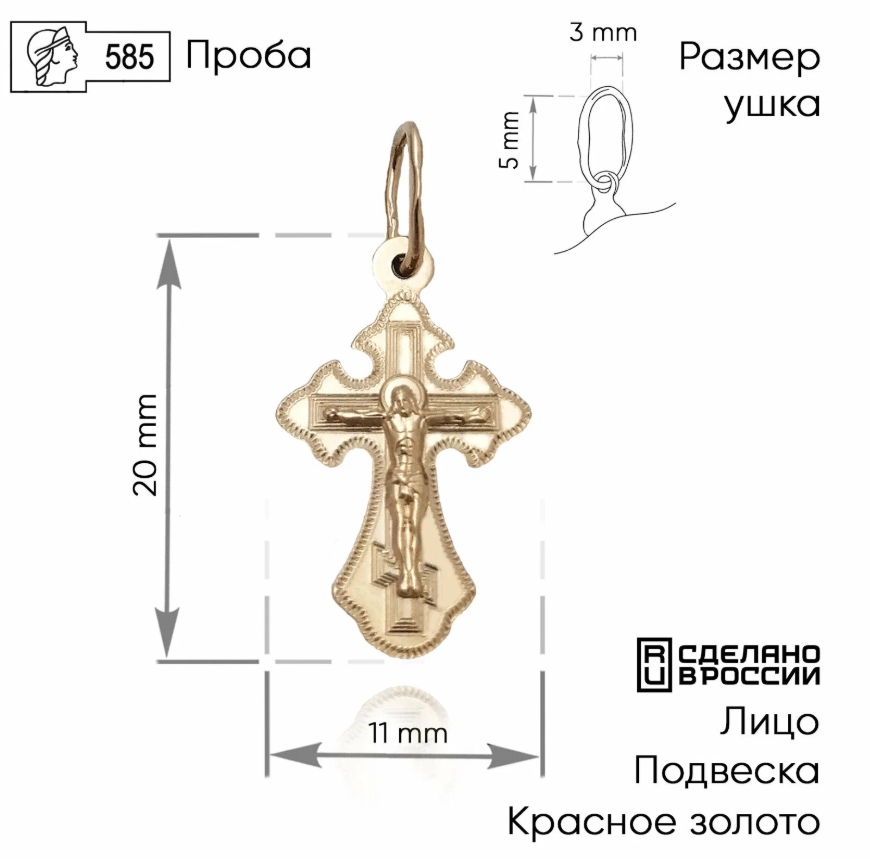 Крест из золота ПКР09201-00 Подвеска (Au 585)