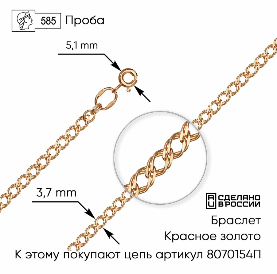 Браслет из золота 7070154П-21 Браслет (Au 585)