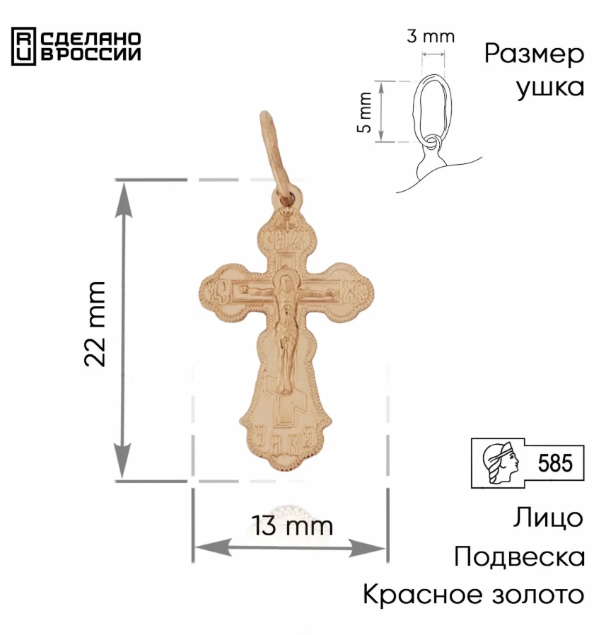 Крест из золота ПКР09601-00 Подвеска (Au 585)